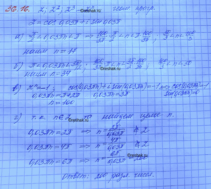 ����������� ����� {z, z2, z3,..., zn, z(n+1),...} � ����������� �������������� ���������� �� ������������ z = cos 0,03�� + i sin 0,03��.a) ������� ���������� ����������� ��������...