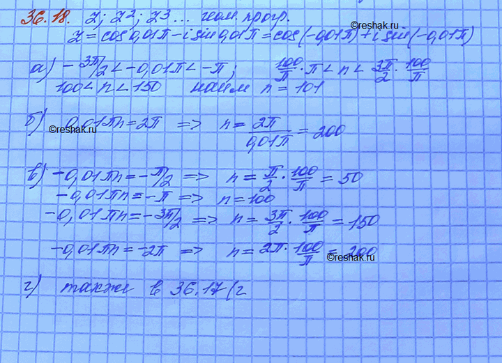 Изображение Упр.36.18 Мордковича 10 класс профильный уровень (Алгебра)