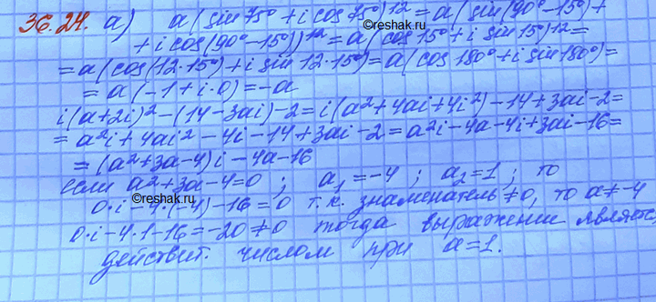 Изображение Упр.36.24 Мордковича 10 класс профильный уровень (Алгебра)