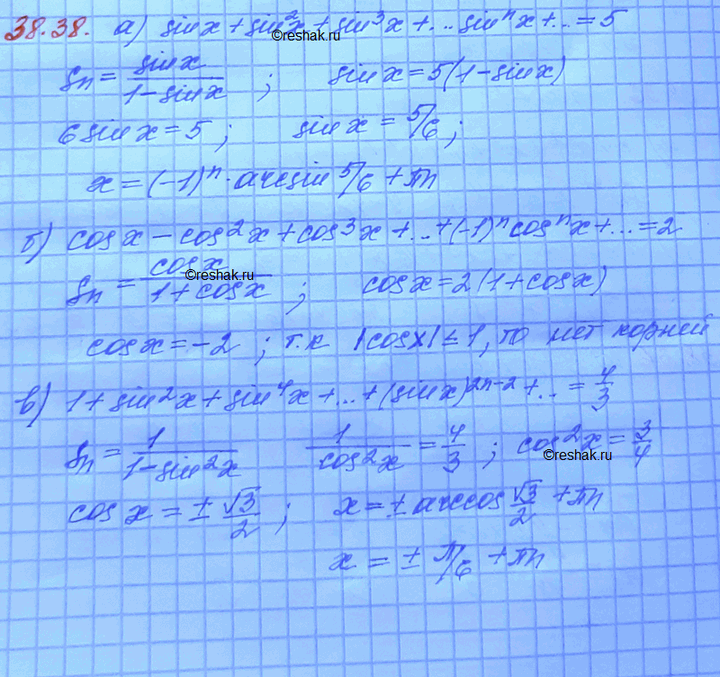 ����������� ������ ���������:a) sin � + sin2 � + sin3 � + ... sinn � + ... = 5;�) cos � - cos2 � + cos3 � - ... + (-1)(n-1) cosn x + ... = 2;�) 1 + sin2 x + sin4 x + ... + (sin...