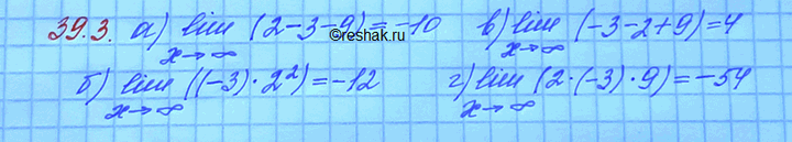 Изображение Упр.39.3 Мордковича 10 класс профильный уровень (Алгебра)