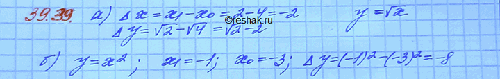 Изображение По графику функции, представленному на рисунке, найдите приращение аргумента и приращение функции при переходе от точки х0 к точке х1: a) рис. 83; б) рис....