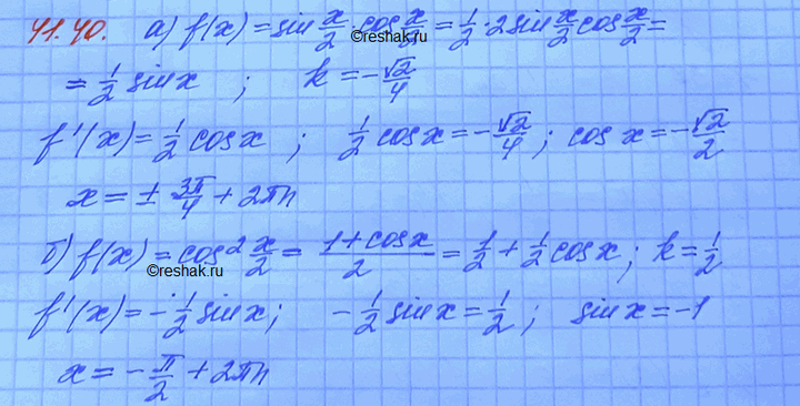 Изображение Упр.41.40 Мордковича 10 класс профильный уровень (Алгебра)