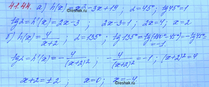 Изображение Упр.41.44 Мордковича 10 класс профильный уровень (Алгебра)