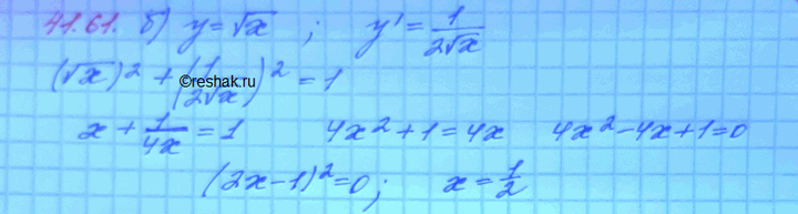 Изображение Упр.41.61 Мордковича 10 класс профильный уровень (Алгебра)