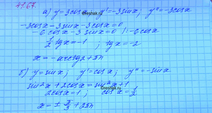 Изображение Упр.41.67 Мордковича 10 класс профильный уровень (Алгебра)