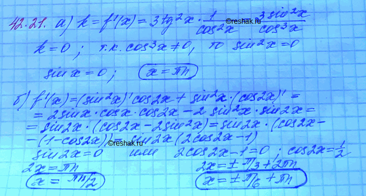 Изображение Упр.42.21 Мордковича 10 класс профильный уровень (Алгебра)