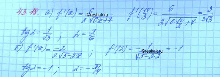 Изображение Упр.43.18 Мордковича 10 класс профильный уровень (Алгебра)
