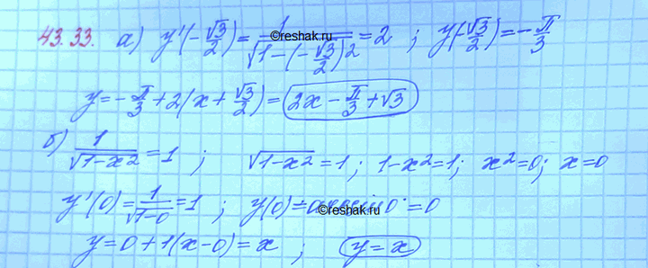 Изображение Упр.43.33 Мордковича 10 класс профильный уровень (Алгебра)