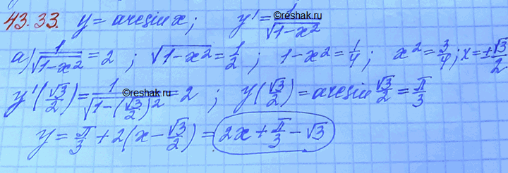 Изображение Упр.43.33 Мордковича 10 класс профильный уровень (Алгебра)