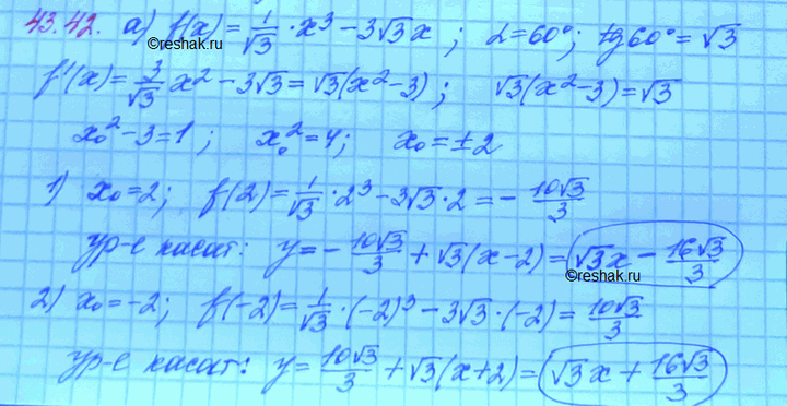 Изображение Упр.43.42 Мордковича 10 класс профильный уровень (Алгебра)