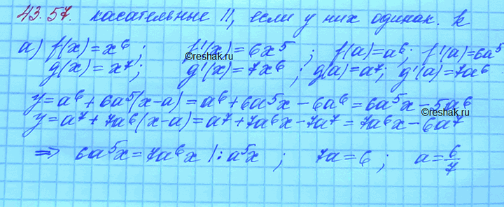 Изображение Упр.43.57 Мордковича 10 класс профильный уровень (Алгебра)