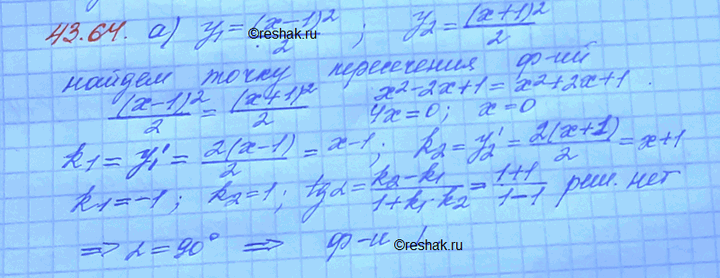 ����������� ��������, ��� �������� �  = ((� - 1)2)/2 � y = ((x + 1)2)/2 ��������������� � ����� ��...