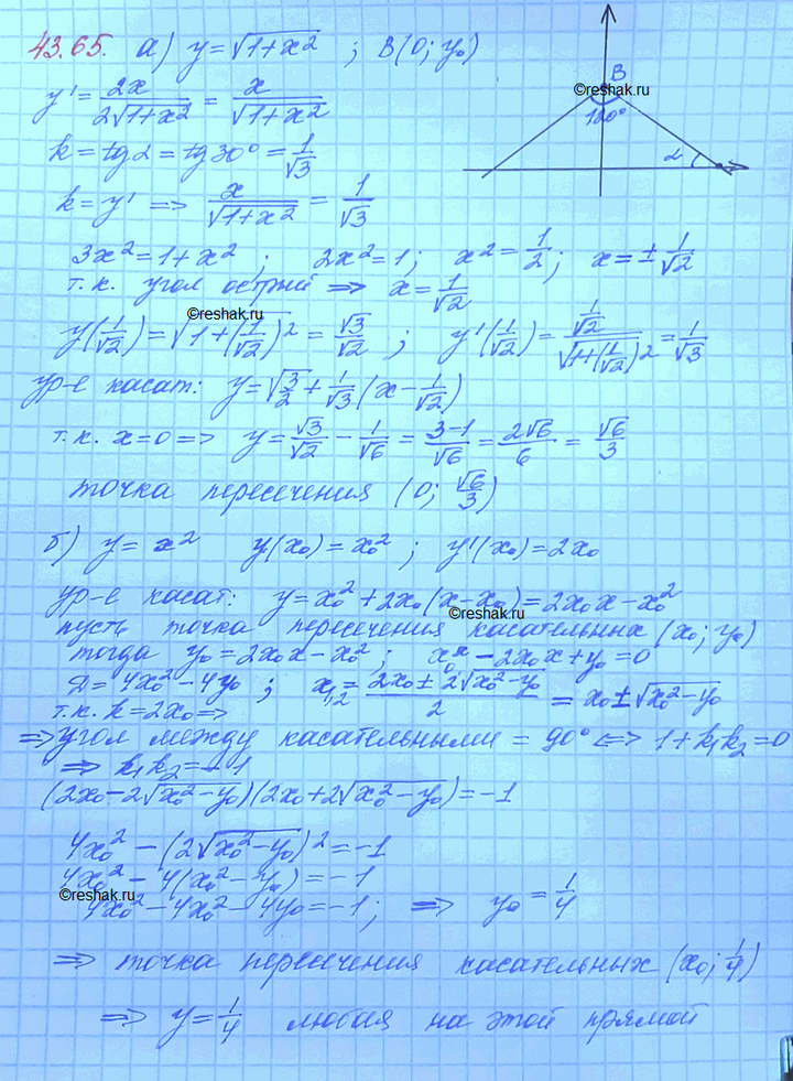 Изображение Упр.43.65 Мордковича 10 класс профильный уровень (Алгебра)