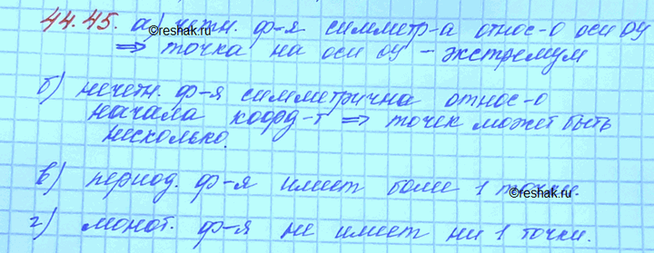 Изображение Упр.44.45 Мордковича 10 класс профильный уровень (Алгебра)