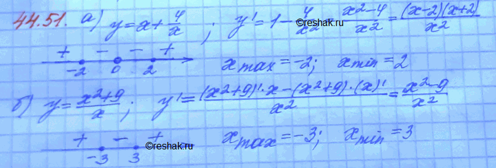 Изображение Упр.44.51 Мордковича 10 класс профильный уровень (Алгебра)