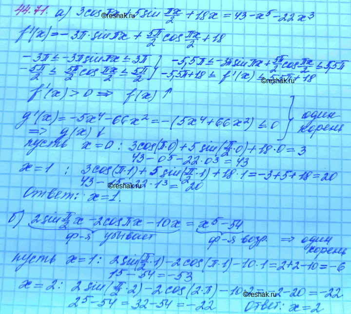 Изображение Упр.44.71 Мордковича 10 класс профильный уровень (Алгебра)