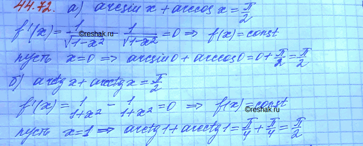 Изображение Упр.44.72 Мордковича 10 класс профильный уровень (Алгебра)