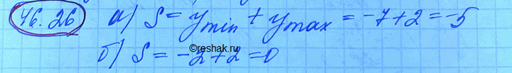 Изображение Упр.46.26 Мордковича 10 класс профильный уровень (Алгебра)