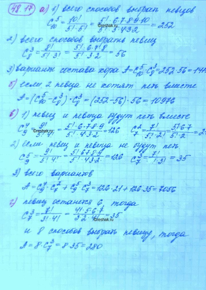 Изображение Упр.48.17 Мордковича 10 класс профильный уровень (Алгебра)