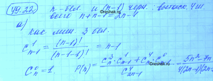 Изображение Упр.49.22 Мордковича 10 класс профильный уровень (Алгебра)