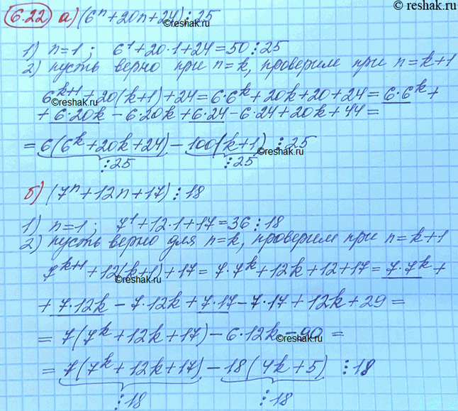 Изображение Упр.6.22 Мордковича 10 класс профильный уровень (Алгебра)