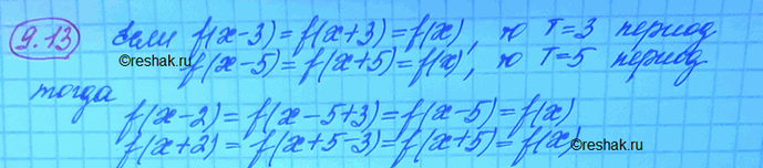 ����������� ����� ��� ������ x �� ������� ����������� ������� � = f(x) ����������� ��������� f(x - 3) = f(x + 3) = f(x) � f(x - 5) = f(x + 5) = f(x). ��������, ��� ��� ������ x ��...