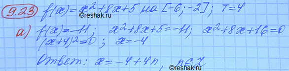 Изображение Упр.9.23 Мордковича 10 класс профильный уровень (Алгебра)