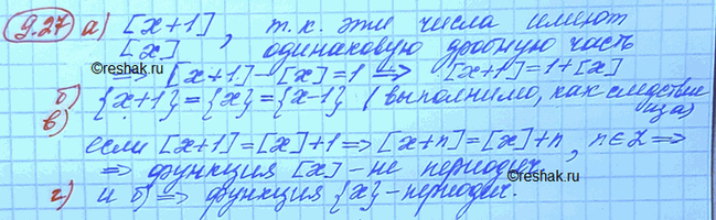 ����������� �) ��������, ��� ��� ������ �������� x ����������� ��������� [x + 1] = [x] + 1, [x - 1] = [x].�) ��������, ��� ��� ������ �������� x ����������� ��������� {x + 1} =...