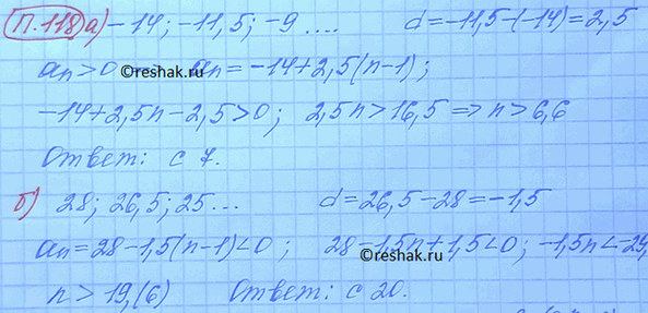 ����������� 118. �) ����������, ������� � ������ ������ ��� ����� ������ �������������� ���������� -14; -11,5; -9; ... ������������.�) ����������, ������� � ������ ������ ���...