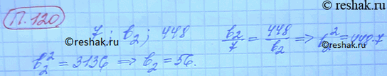 Изображение Упр.120 Повторение Мордковича 10 класс профильный уровень (Алгебра)