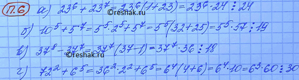 ����������� ��������, ���:6. �)	23^6 +	23^7 ������ 24;	�) 37^8	- 37^7 ������ 18; �) 10^5 + 5^7 ������� �� 19; �) 72^2 + 6^5 ������� ��...