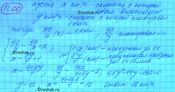 Автомобиль за некоторое время проехал 96 км