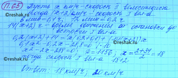 ����������� 65. ��� ������������� ������������ ������� �� ������ � � ����� � ��� �� �����������. �������� ������� �� 2 ��/� ������ �������� �������. ����� 12 ��� ������ ������������...