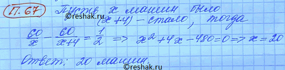 ����������� 67. ������� ��������� ���� ���� ������� ��������� �� ������ � ������ ���� 60 � �����. � ����� � ��������������� ������� �� ������ ������ �������� ������� �� 0,5 �...