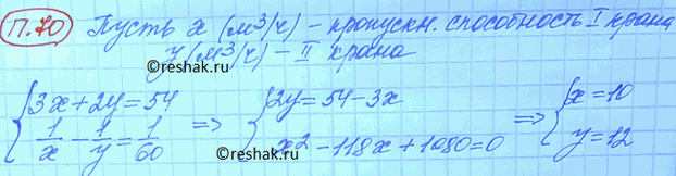 Изображение Упр.70 Повторение Мордковича 10 класс профильный уровень (Алгебра)