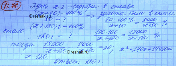 Изображение Упр.76 Повторение Мордковича 10 класс профильный уровень (Алгебра)