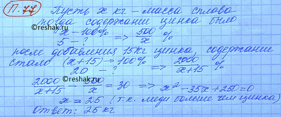 ����������� 77. � ����� ���� � �����, ���������� 5 �� �����, �������� 15 �� �����, ����� ���� ���������� ����� � ������ ���������� �� 30%. ������ �������������� ����� ������, ����...