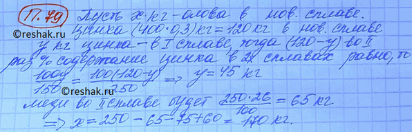 ����������� 79. ������� ��� ������, ��������� �� �����, ���� � �����. ��������, ��� ������ ������ ������ 150 �� �������� 40% �����, � ������ ������ 250 �� � 26% ����. ����������...