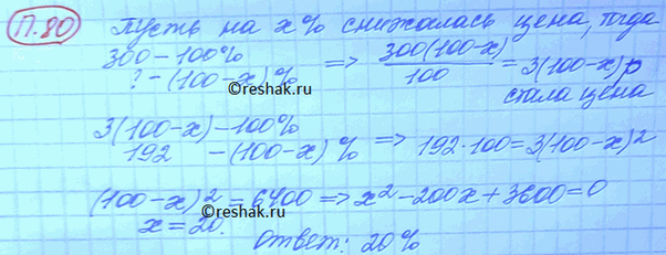 Изображение Упр.80 Повторение Мордковича 10 класс профильный уровень (Алгебра)