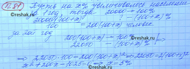 Изображение Упр.81 Повторение Мордковича 10 класс профильный уровень (Алгебра)