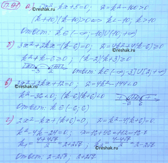 Изображение Упр.91 Повторение Мордковича 10 класс профильный уровень (Алгебра)