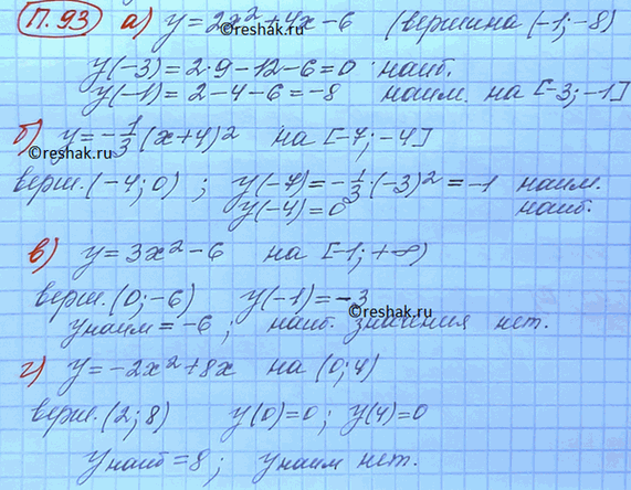����������� 93. ������� ���������� � ���������� �������� ������� �� ������ ����������:�) � = 2�^2 + 4� - � �� ������� [-3; -1];6) � =	-1/3(x+ 4)^2 �� ������� [-7; -4];�) � =...