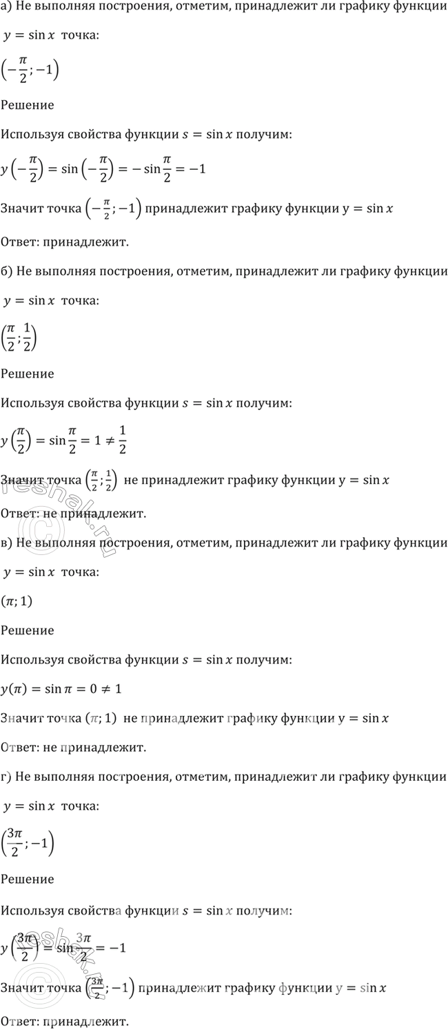 Решено)Упр.10.4 ГДЗ Мордкович 10-11 класс