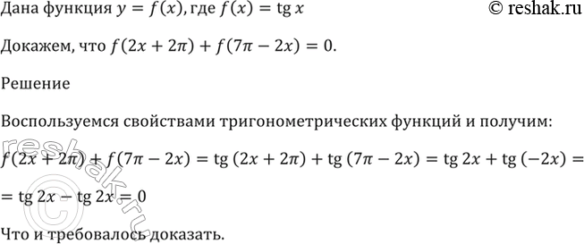 ����������� 14.13 ���� ������� � = f(x), ��� f(x) = tg x.��������, ��� f(2x + 2��) + f(7�� - 2x) =...