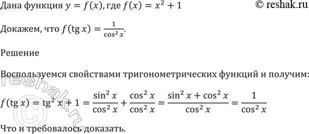  14.14    = f(x),  f(x) = 2 + 1.,  f(tg x) = 1 / cos^2...