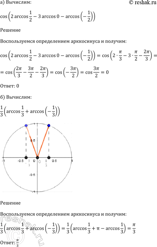 3 arccos 1 2 arccos 1. Arccos 0 решение. Cos Arccos 1/2 решение. 2arccos0+3arccos1 решение. A= Arccos(cos(WT-Ф)).