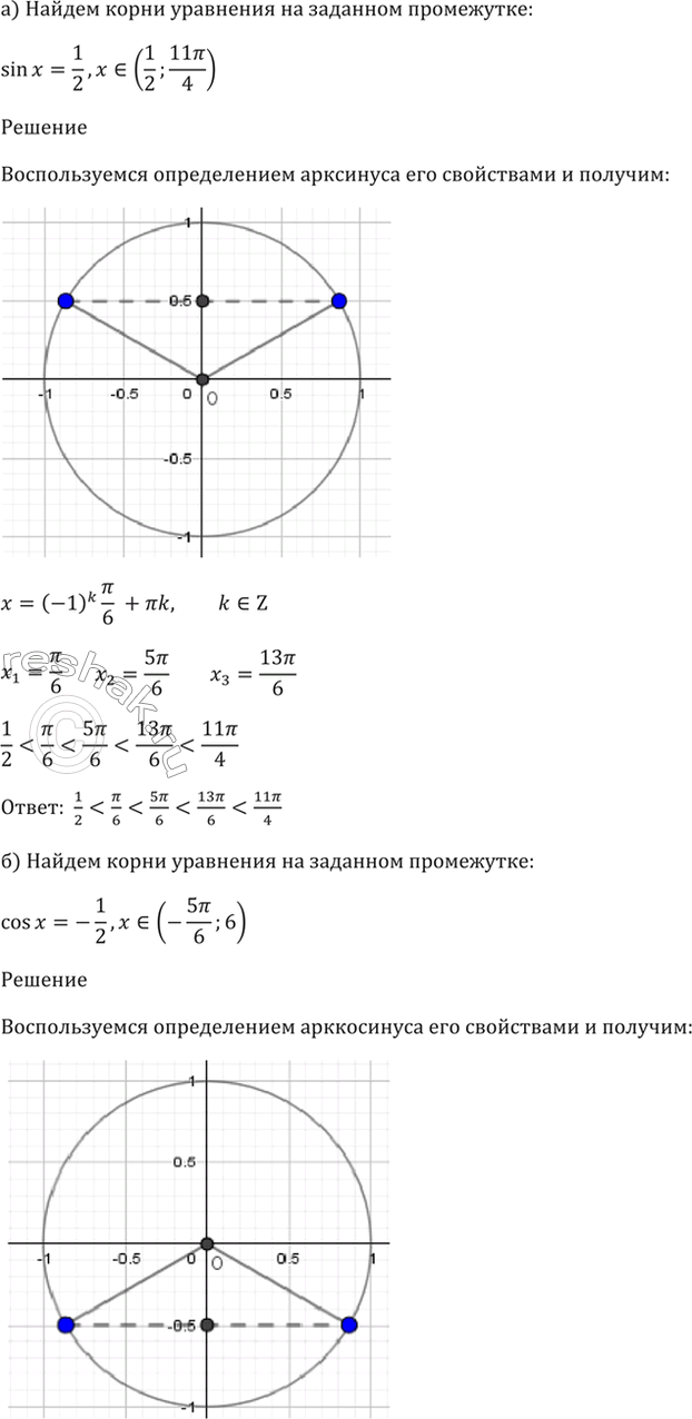  16.12 a) sin x = 1/2,   (1/2; 11/4);) sin x = -1/2,   (-5/6; 6);) sin x = (2)/2,   (-4; 3);) sin x = 1/2, ...