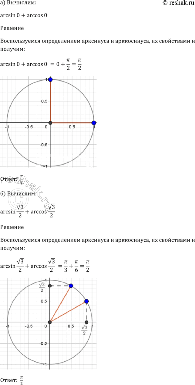  16.3 ) arcsin 0 + arccos 0;) arcsin (3)/2 + arccos (3)/2;) arcsin (-(2)/2) + arccos 1/2;) arcsin (-1) + arccos...