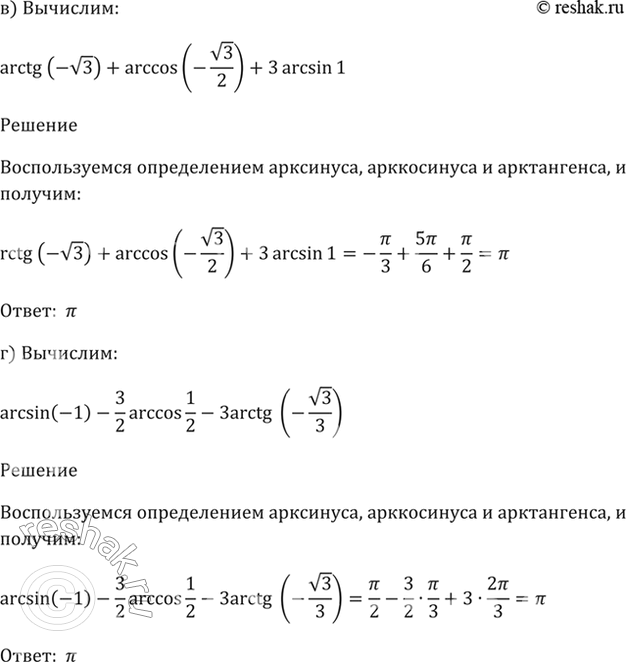 Arctg корень 3 3